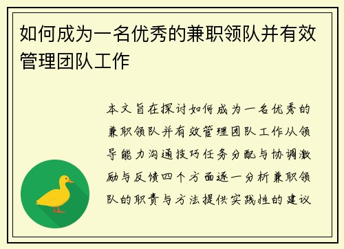 如何成为一名优秀的兼职领队并有效管理团队工作