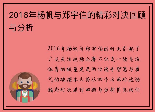 2016年杨帆与郑宇伯的精彩对决回顾与分析