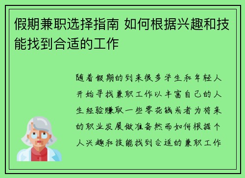 假期兼职选择指南 如何根据兴趣和技能找到合适的工作
