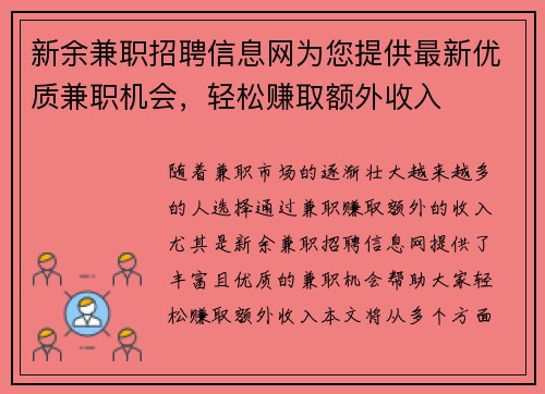 新余兼职招聘信息网为您提供最新优质兼职机会，轻松赚取额外收入