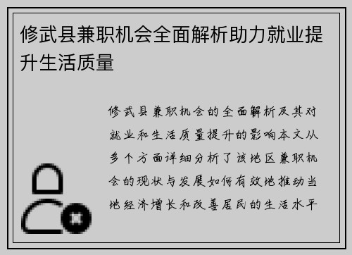 修武县兼职机会全面解析助力就业提升生活质量