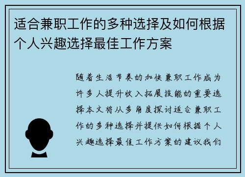 适合兼职工作的多种选择及如何根据个人兴趣选择最佳工作方案