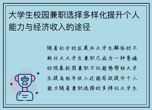 大学生校园兼职选择多样化提升个人能力与经济收入的途径