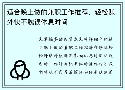 适合晚上做的兼职工作推荐，轻松赚外快不耽误休息时间