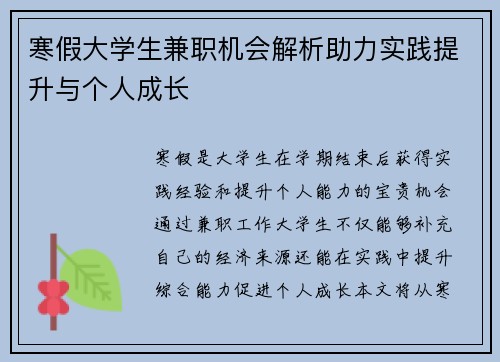 寒假大学生兼职机会解析助力实践提升与个人成长
