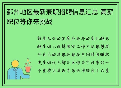 鄞州地区最新兼职招聘信息汇总 高薪职位等你来挑战