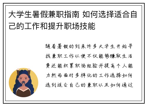 大学生暑假兼职指南 如何选择适合自己的工作和提升职场技能