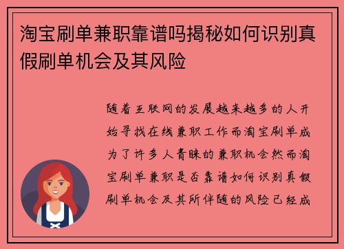 淘宝刷单兼职靠谱吗揭秘如何识别真假刷单机会及其风险