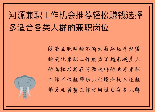 河源兼职工作机会推荐轻松赚钱选择多适合各类人群的兼职岗位