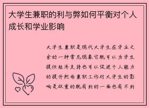 大学生兼职的利与弊如何平衡对个人成长和学业影响