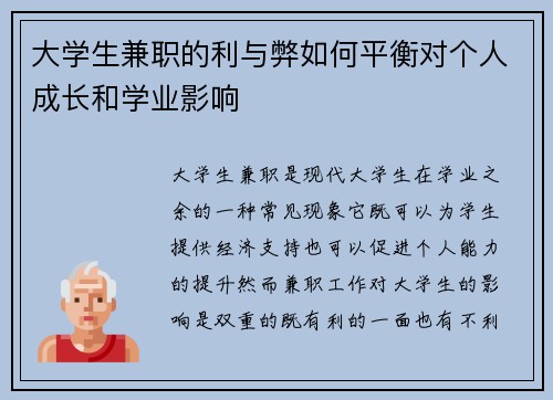 大学生兼职的利与弊如何平衡对个人成长和学业影响