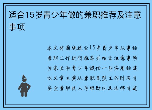 适合15岁青少年做的兼职推荐及注意事项