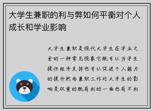 大学生兼职的利与弊如何平衡对个人成长和学业影响