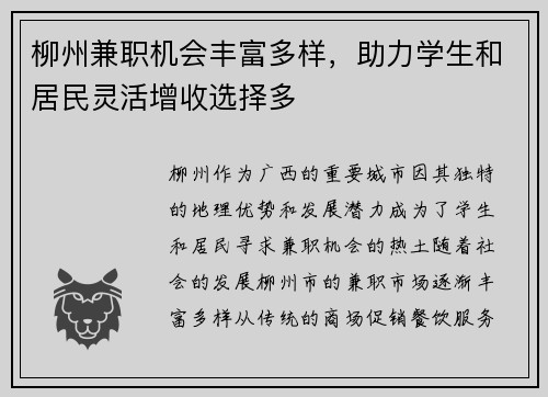 柳州兼职机会丰富多样，助力学生和居民灵活增收选择多