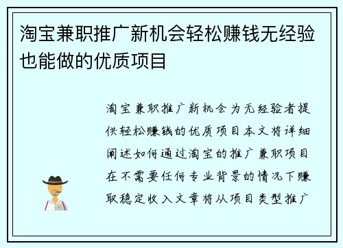 淘宝兼职推广新机会轻松赚钱无经验也能做的优质项目