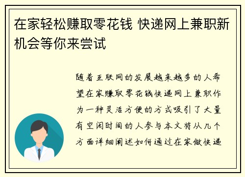 在家轻松赚取零花钱 快递网上兼职新机会等你来尝试