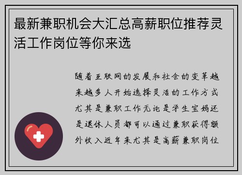 最新兼职机会大汇总高薪职位推荐灵活工作岗位等你来选
