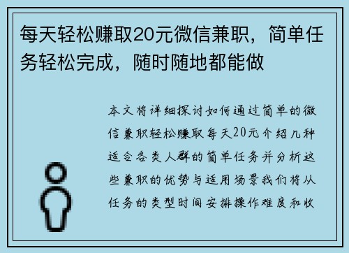 每天轻松赚取20元微信兼职，简单任务轻松完成，随时随地都能做