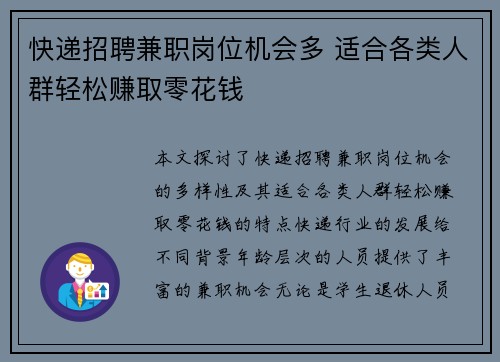 快递招聘兼职岗位机会多 适合各类人群轻松赚取零花钱