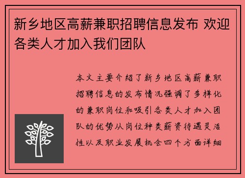 新乡地区高薪兼职招聘信息发布 欢迎各类人才加入我们团队