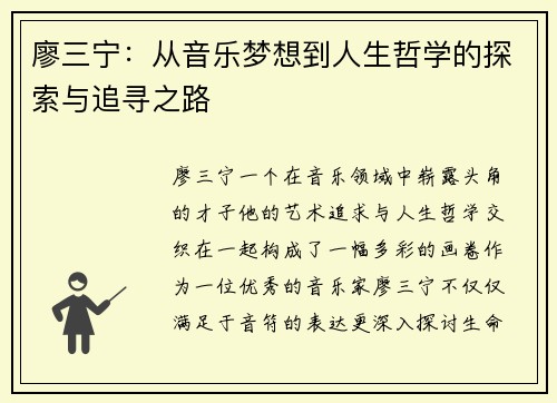 廖三宁：从音乐梦想到人生哲学的探索与追寻之路
