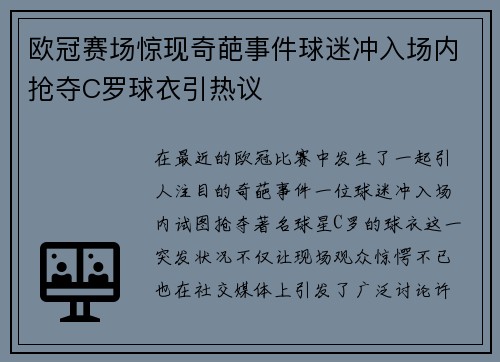 欧冠赛场惊现奇葩事件球迷冲入场内抢夺C罗球衣引热议