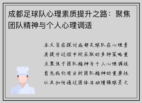 成都足球队心理素质提升之路：聚焦团队精神与个人心理调适