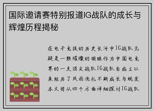 国际邀请赛特别报道IG战队的成长与辉煌历程揭秘