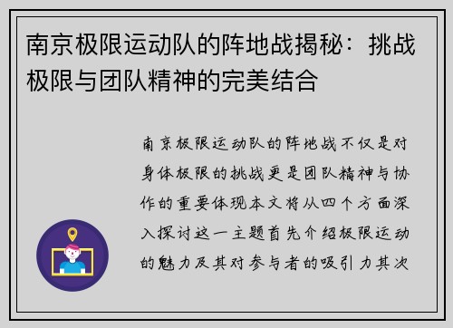南京极限运动队的阵地战揭秘：挑战极限与团队精神的完美结合
