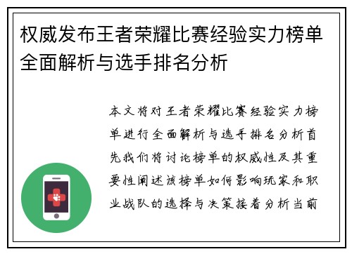 权威发布王者荣耀比赛经验实力榜单全面解析与选手排名分析
