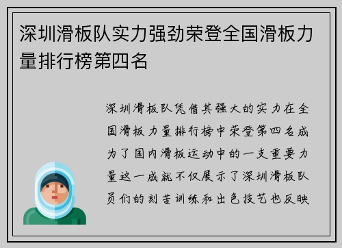 深圳滑板队实力强劲荣登全国滑板力量排行榜第四名