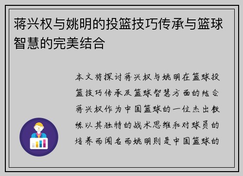蒋兴权与姚明的投篮技巧传承与篮球智慧的完美结合