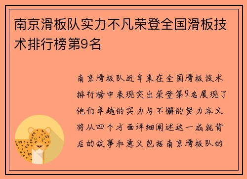 南京滑板队实力不凡荣登全国滑板技术排行榜第9名