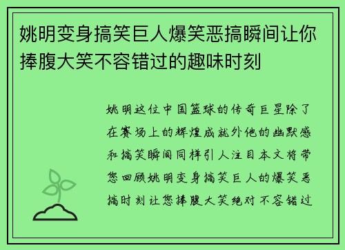 姚明变身搞笑巨人爆笑恶搞瞬间让你捧腹大笑不容错过的趣味时刻