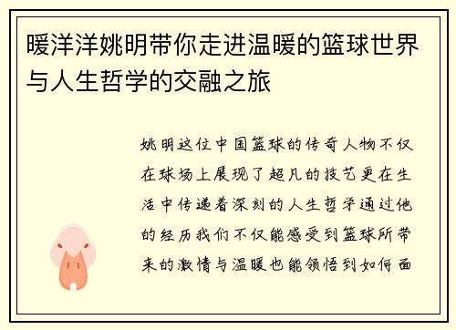 暖洋洋姚明带你走进温暖的篮球世界与人生哲学的交融之旅