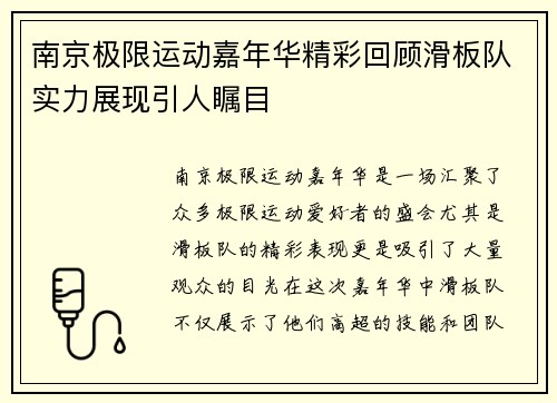 南京极限运动嘉年华精彩回顾滑板队实力展现引人瞩目