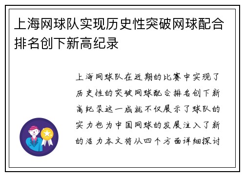 上海网球队实现历史性突破网球配合排名创下新高纪录