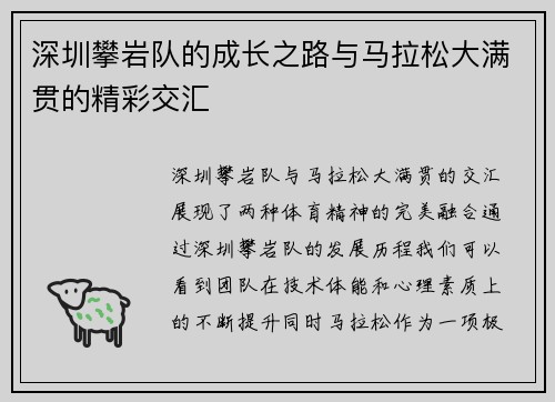 深圳攀岩队的成长之路与马拉松大满贯的精彩交汇