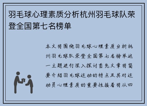 羽毛球心理素质分析杭州羽毛球队荣登全国第七名榜单