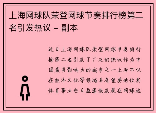 上海网球队荣登网球节奏排行榜第二名引发热议 - 副本