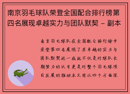 南京羽毛球队荣登全国配合排行榜第四名展现卓越实力与团队默契 - 副本
