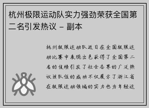 杭州极限运动队实力强劲荣获全国第二名引发热议 - 副本