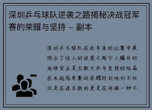 深圳乒乓球队逆袭之路揭秘决战冠军赛的荣耀与坚持 - 副本