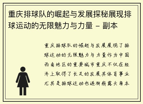 重庆排球队的崛起与发展探秘展现排球运动的无限魅力与力量 - 副本
