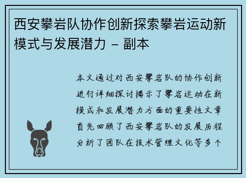 西安攀岩队协作创新探索攀岩运动新模式与发展潜力 - 副本