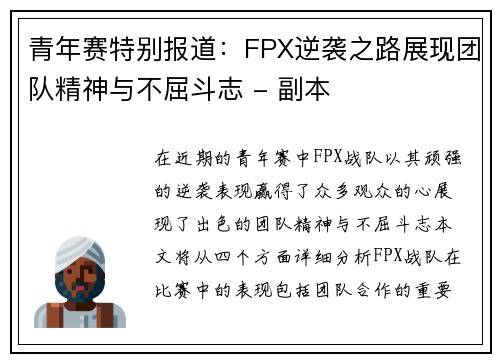 青年赛特别报道：FPX逆袭之路展现团队精神与不屈斗志 - 副本