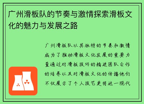 广州滑板队的节奏与激情探索滑板文化的魅力与发展之路