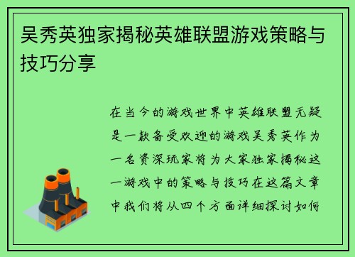 吴秀英独家揭秘英雄联盟游戏策略与技巧分享