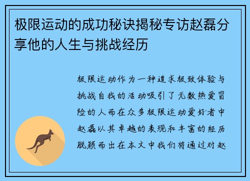 极限运动的成功秘诀揭秘专访赵磊分享他的人生与挑战经历