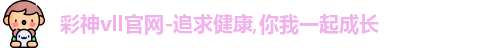 彩神vll